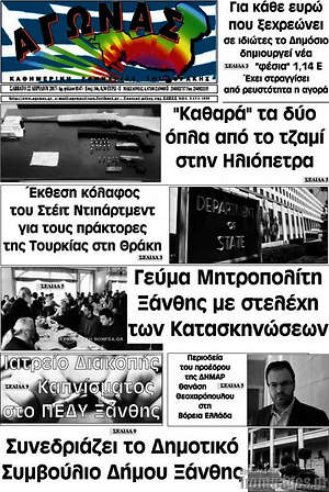 Πρωτοσέλιδο Αγώνας