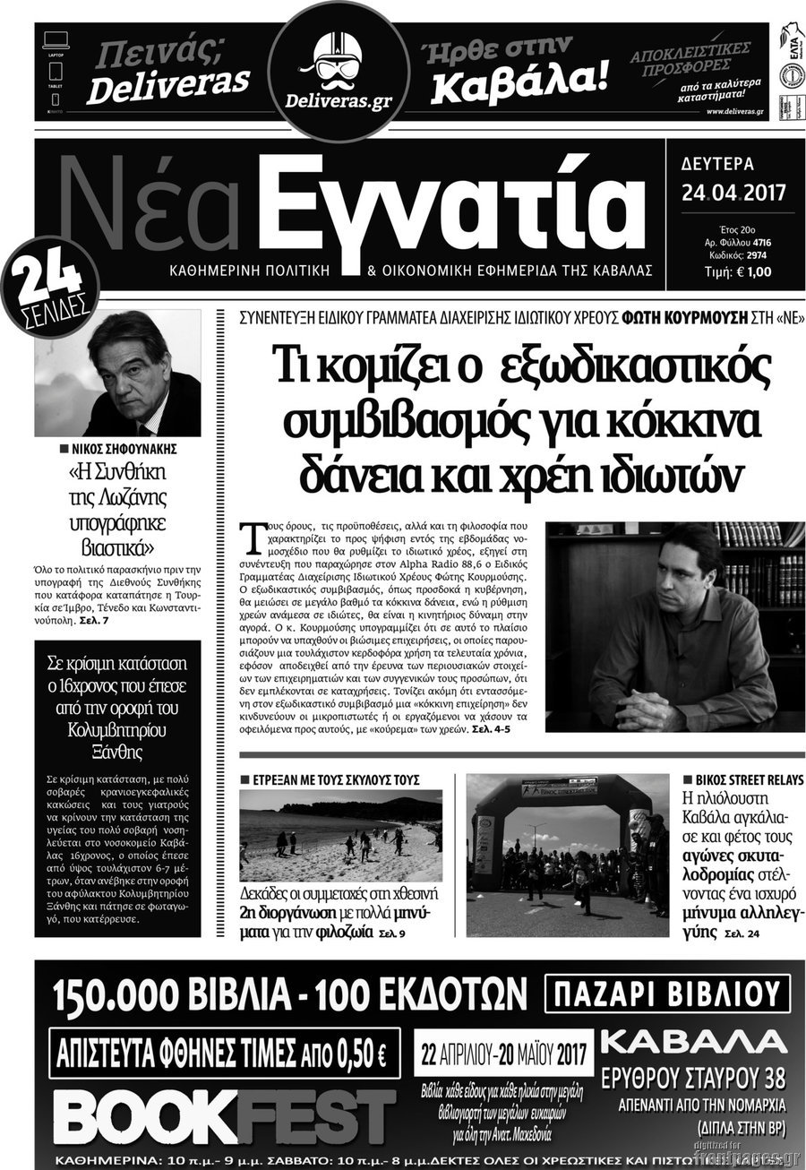 Νέα Εγνατία