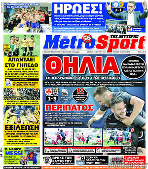 Πρωτοσέλιδο εφημερίδας MetroSport - protoselida