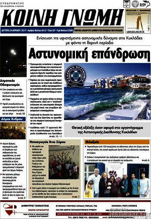 Πρωτοσέλιδο Κοινή Γνώμη