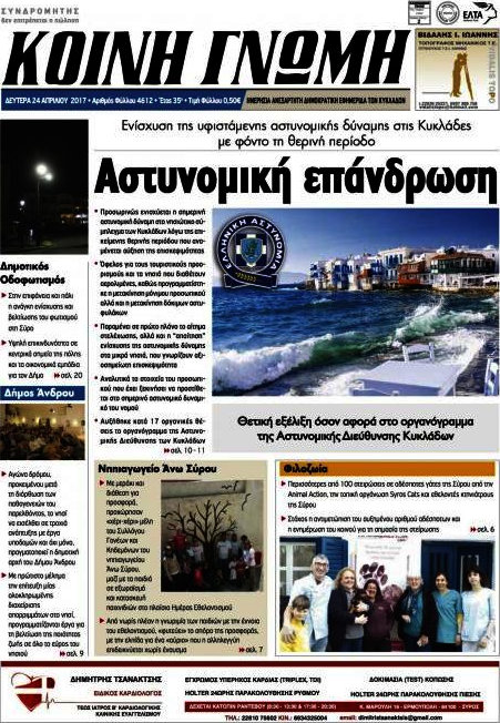 Κοινή Γνώμη