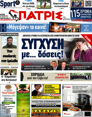 Πρωτοσέλιδο Πατρίς
