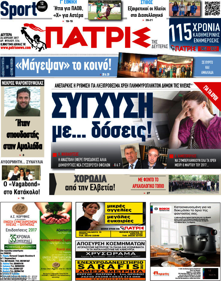 Πατρίς