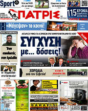 /Πατρίς