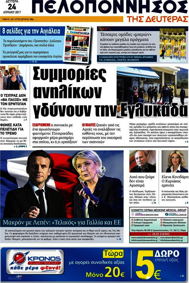 Πελοπόννησος