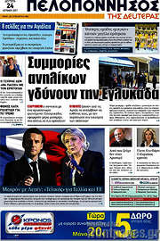/Πελοπόννησος