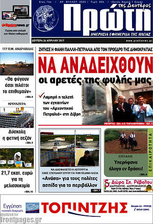 Πρωτοσέλιδο Πρώτη