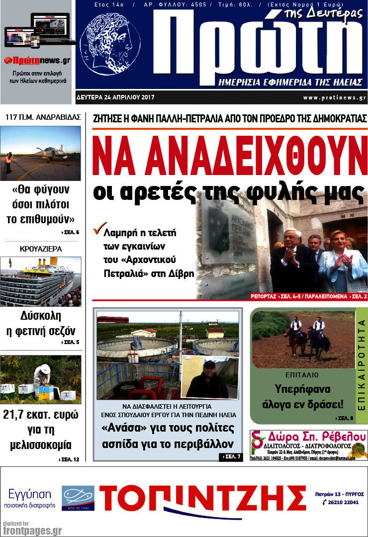 Πρώτη
