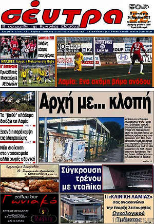 Πρωτοσέλιδο Σέντρα