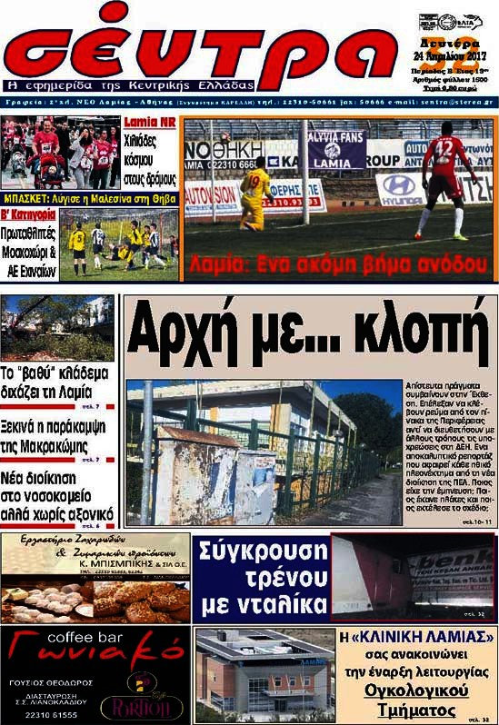 Σέντρα