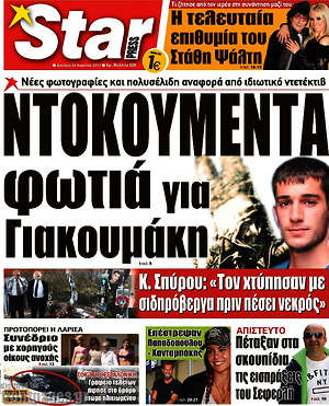Πρωτοσέλιδο εφημερίδας Star press - protoselida