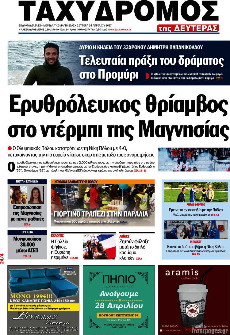 Ταχυδρόμος