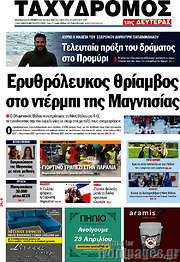 /Ταχυδρόμος