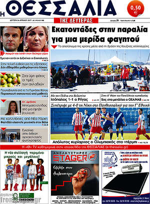 Πρωτοσέλιδο Θεσσαλία
