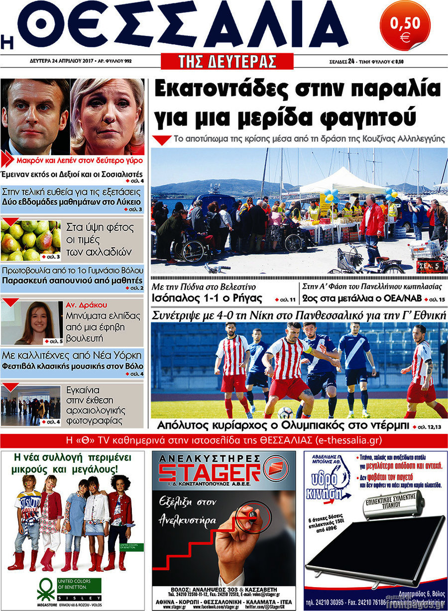 Θεσσαλία