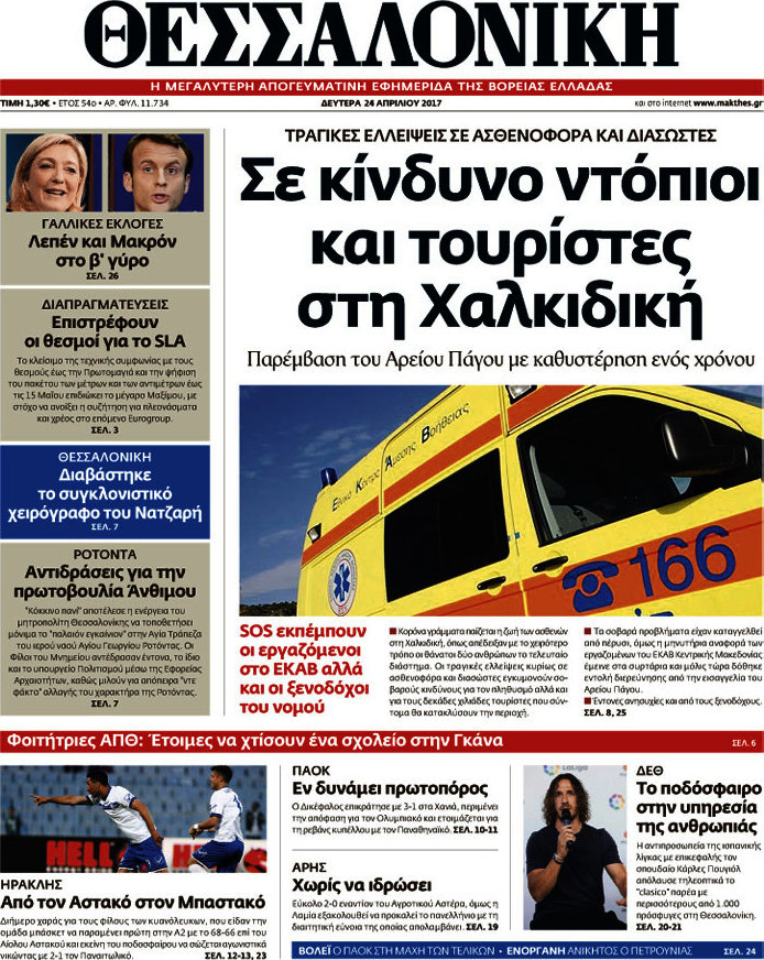 Θεσσαλονίκη