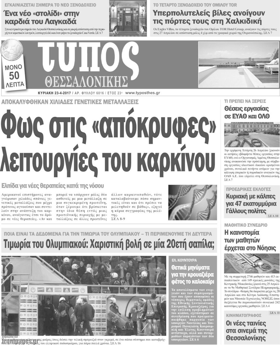 Τύπος Θεσσαλονίκης