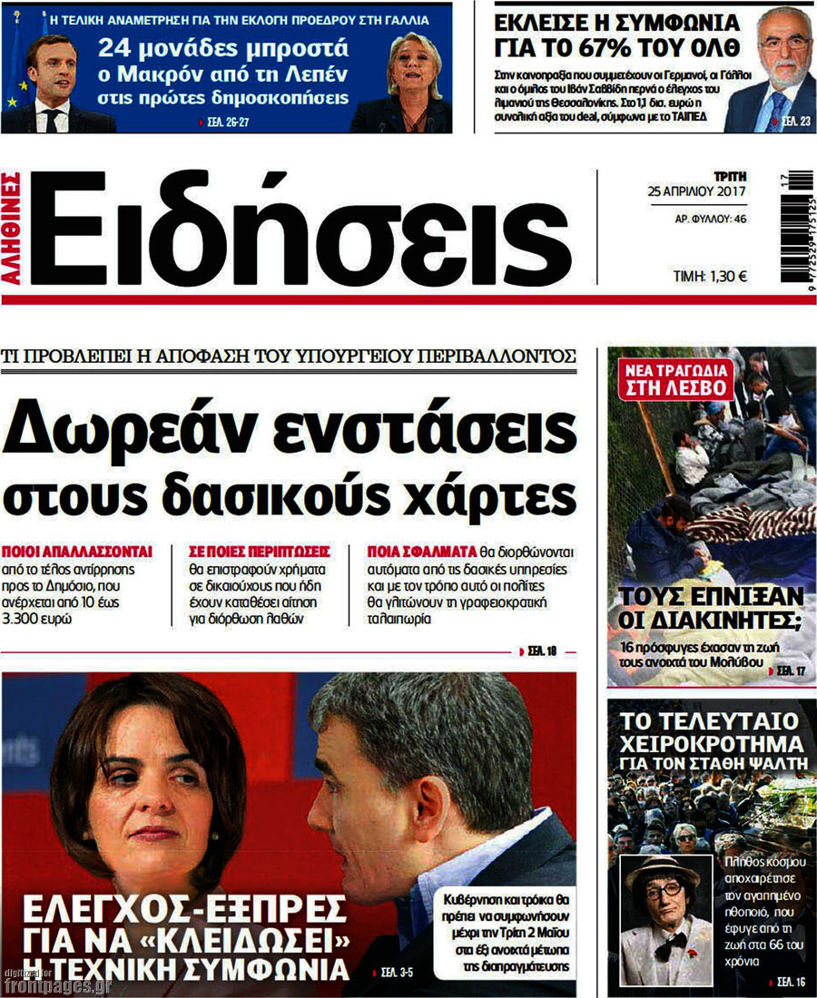 Ειδήσεις