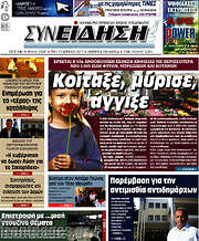 /Συνείδηση