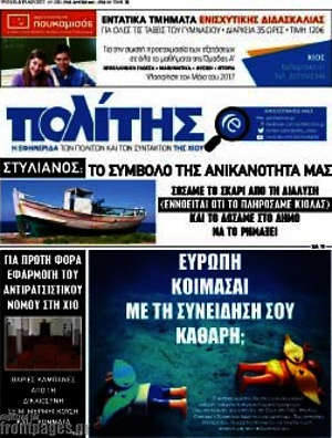 Πρωτοσέλιδο Ο Πολίτης