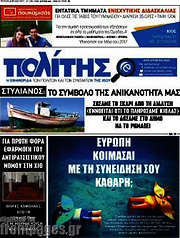 /Ο Πολίτης