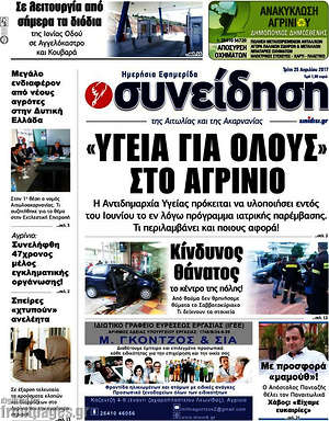 Πρωτοσέλιδο Συνείδηση