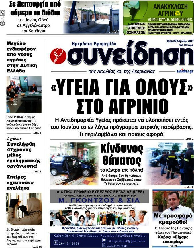 Συνείδηση