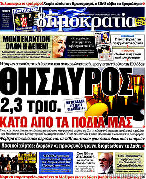 Δημοκρατία: Θησαυρός 2,3 τρισ. κάτω από τα πόδια μας