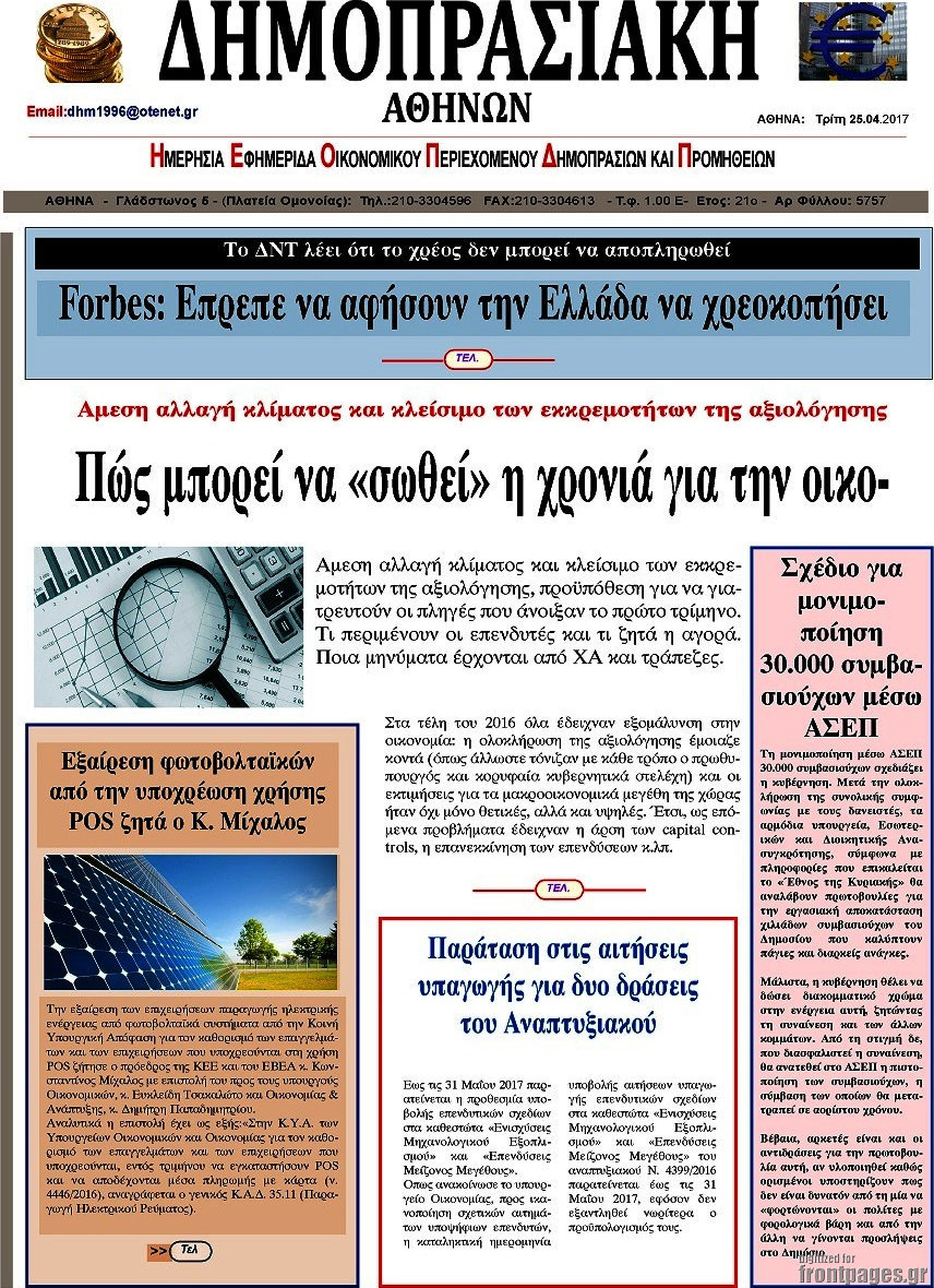 Δημοπρασιακή Αθηνών