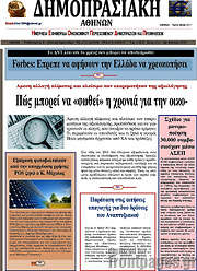 /Δημοπρασιακή Αθηνών