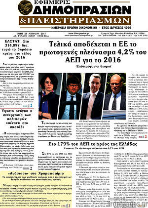 Πρωτοσέλιδο Εφημερίς Δημοπρασιών