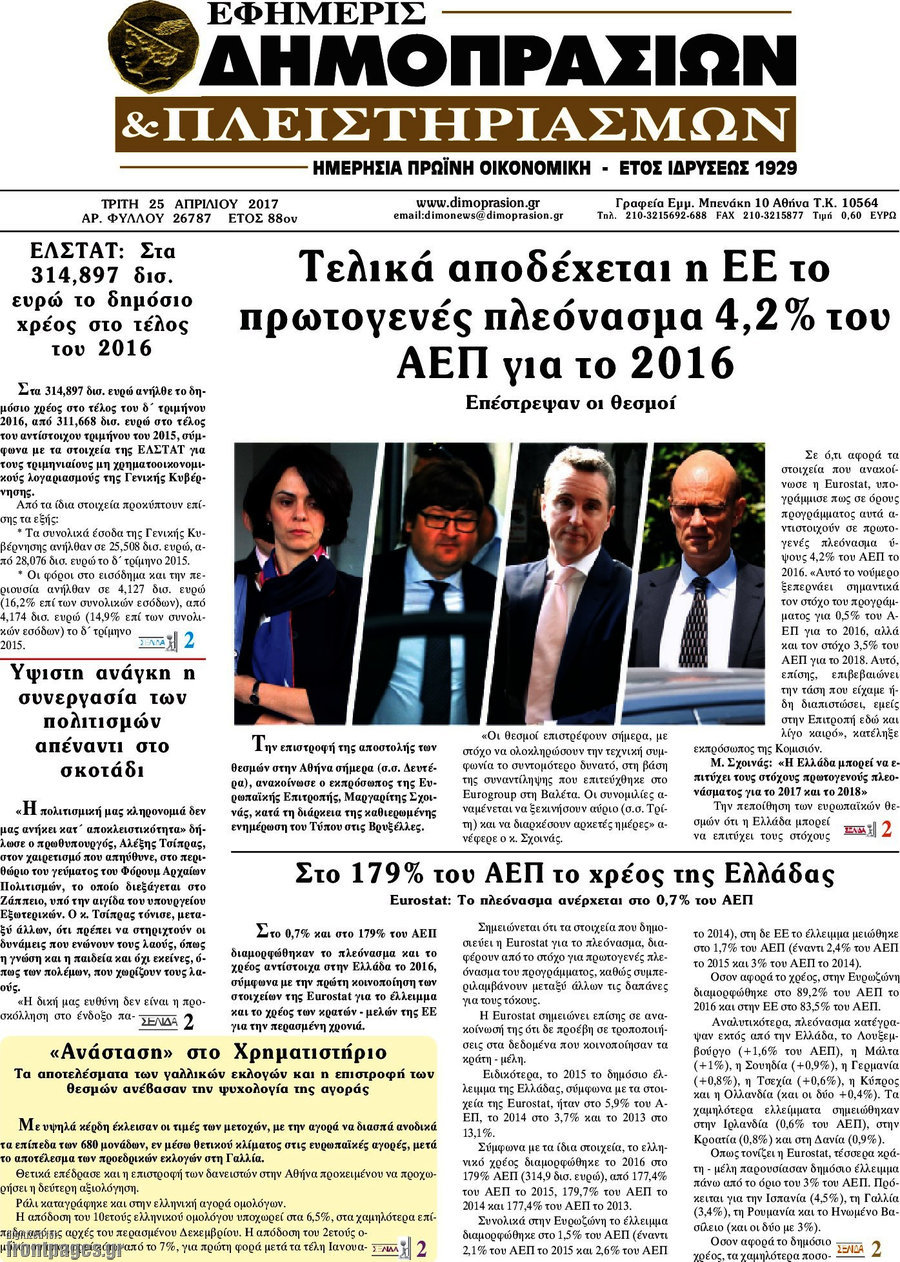 Εφημερίς Δημοπρασιών