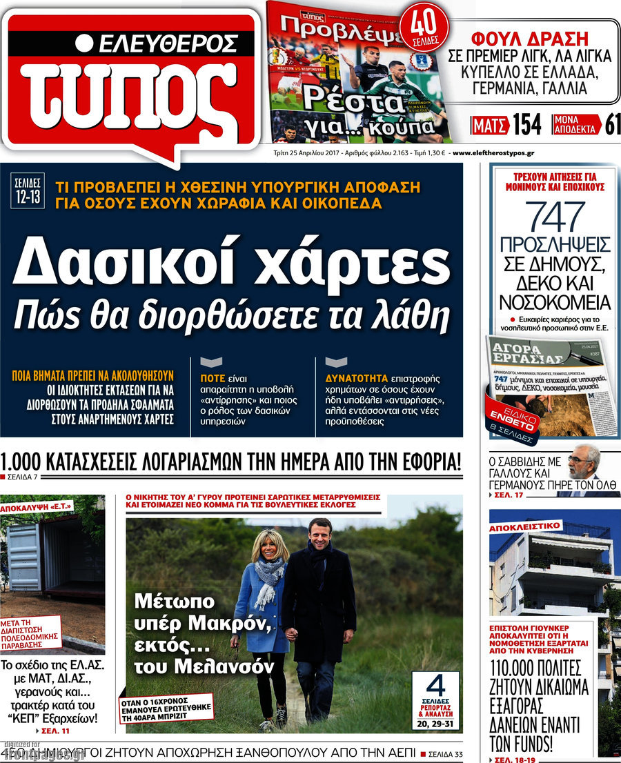 Ελεύθερος Τύπος