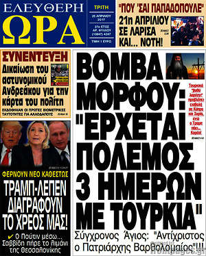 Πρωτοσέλιδο εφημερίδας Ελεύθερη ώρα - protoselida