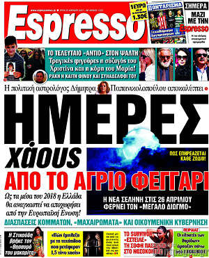 Espresso: Ημέρες χάους από το άγριο φεγγάρι