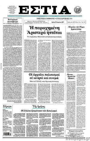 Πρωτοσέλιδο εφημερίδας Εστία - protoselida