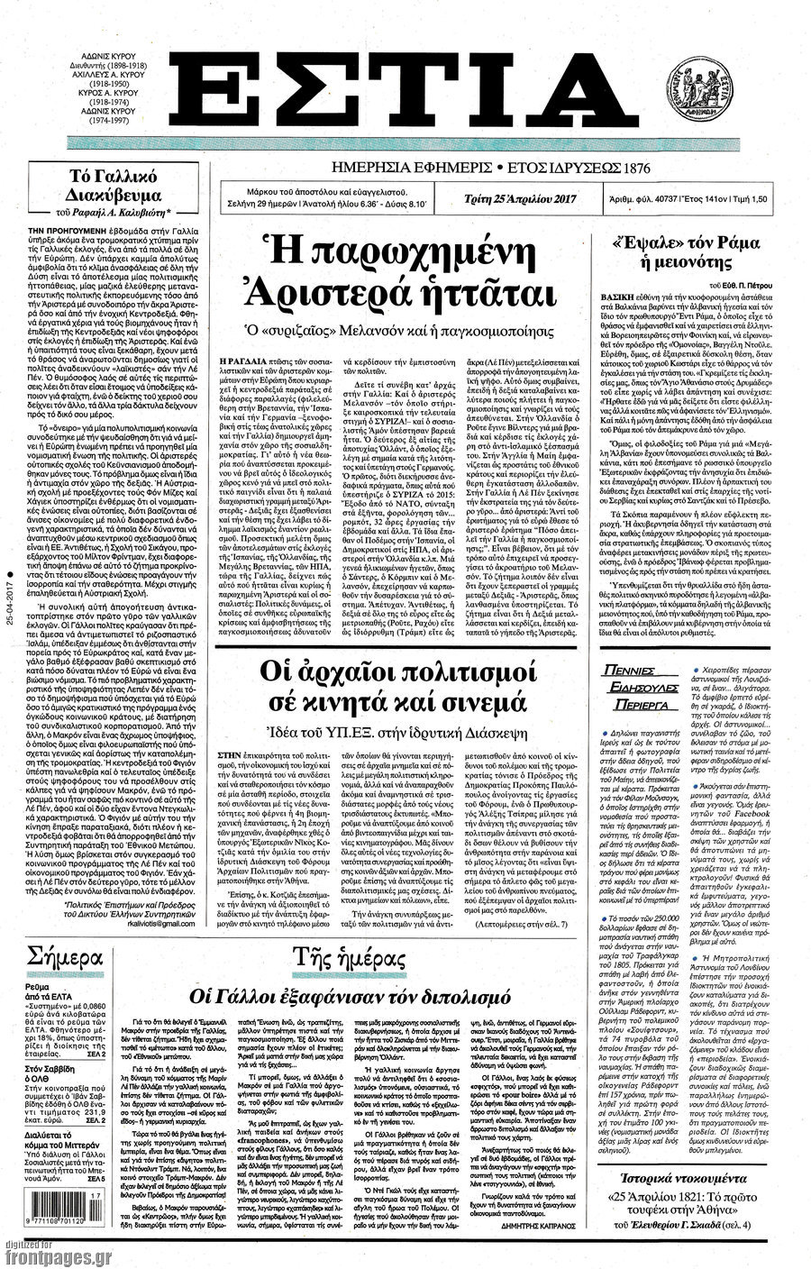 Εστία