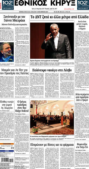 Πρωτοσέλιδο Εθνικός Κήρυξ