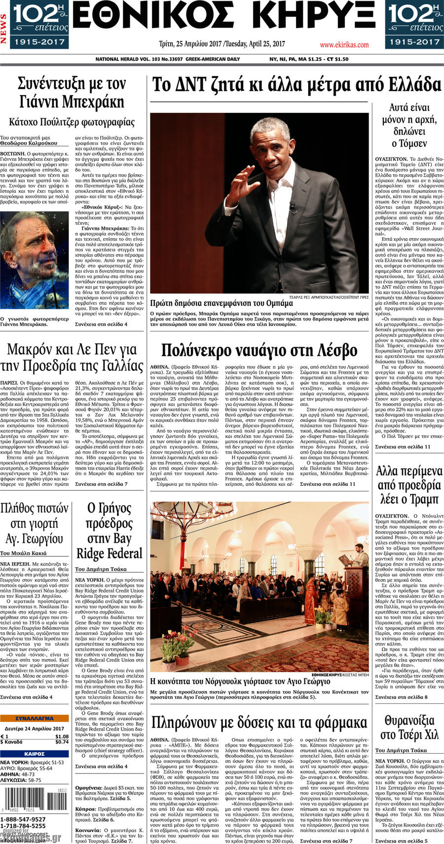 Εθνικός Κήρυξ
