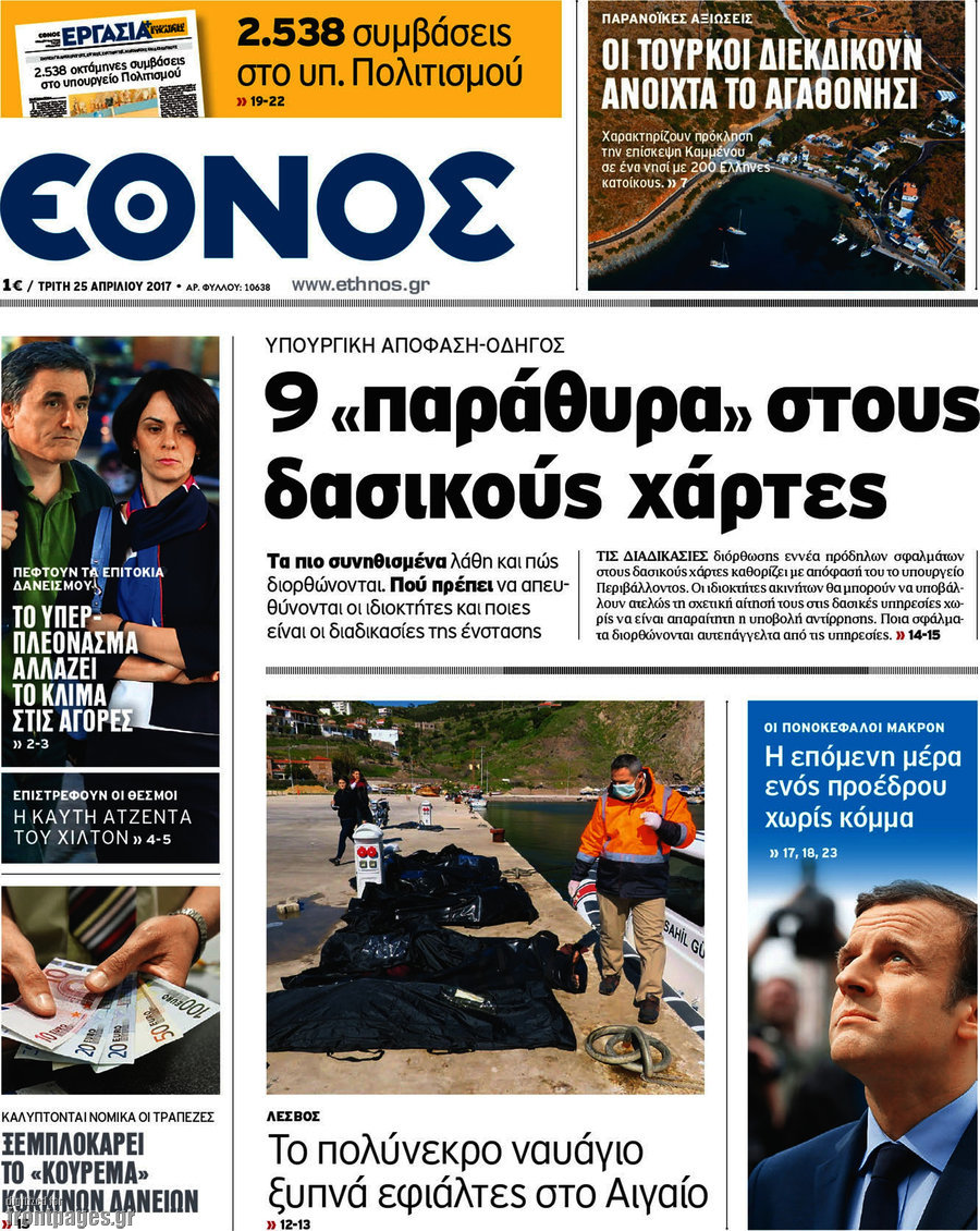 Έθνος