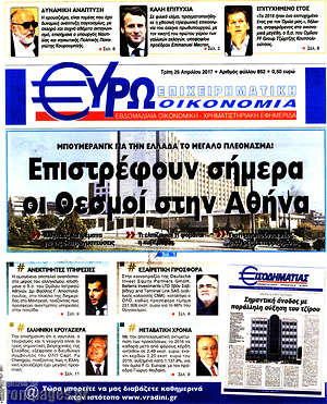 Πρωτοσέλιδο Ευρωοικονομία