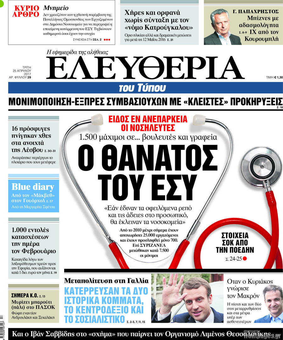 Ελευθερία