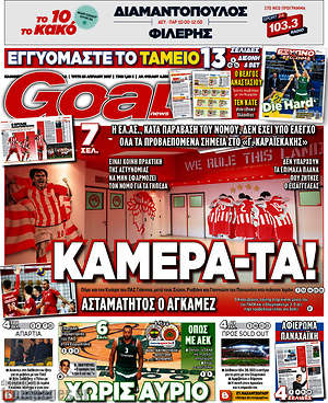Πρωτοσέλιδο εφημερίδας Goal News - protoselida