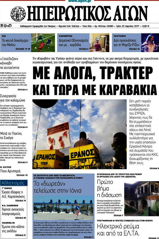 Ηπειρωτικός Αγών