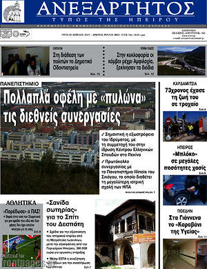 Πρωτοσέλιδο Ανεξάρτητος