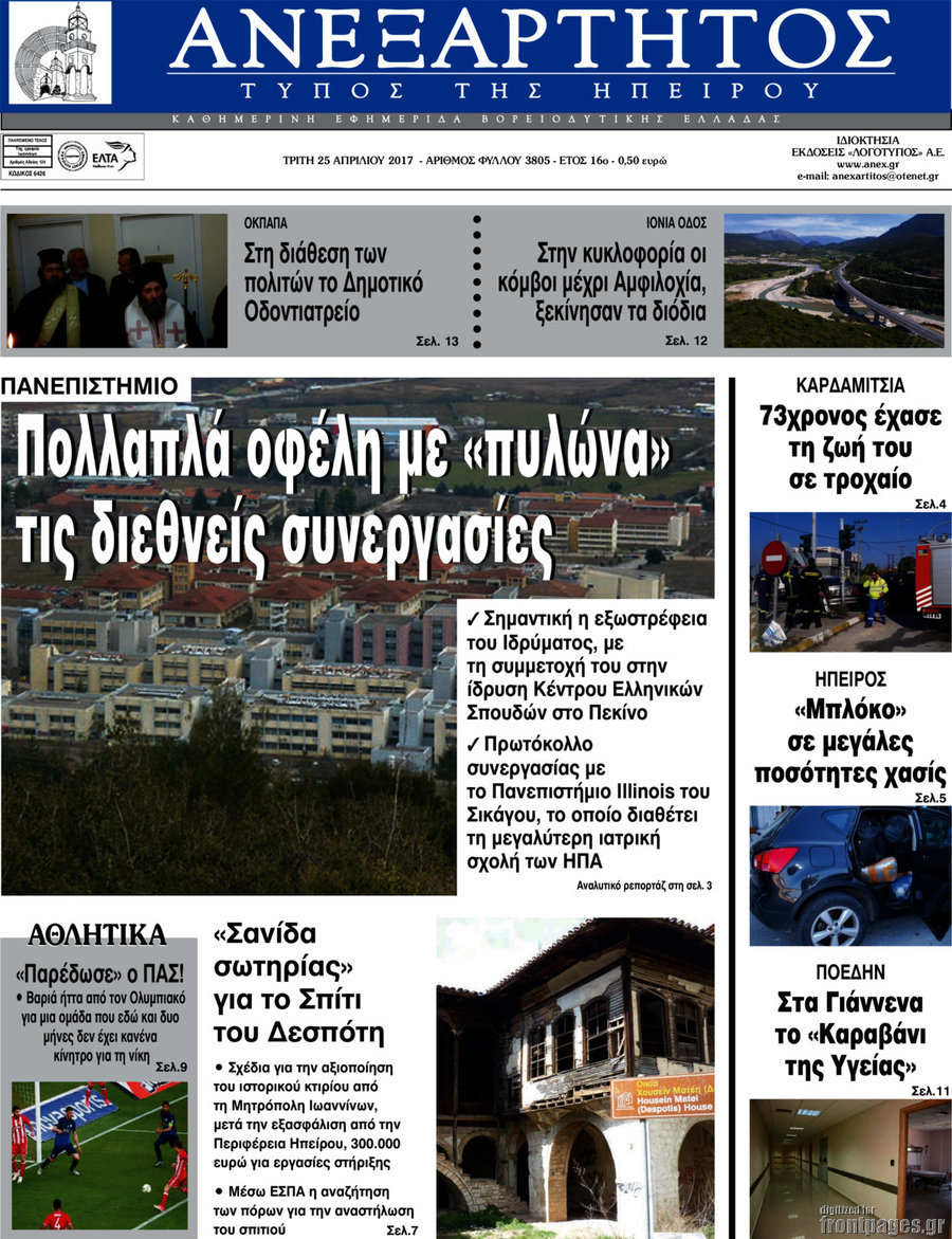 Ανεξάρτητος