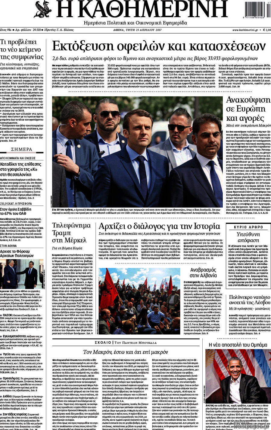 Η Καθημερινή