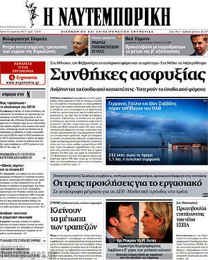 Η Ναυτεμπορική: Συνθήκες ασφυξίας