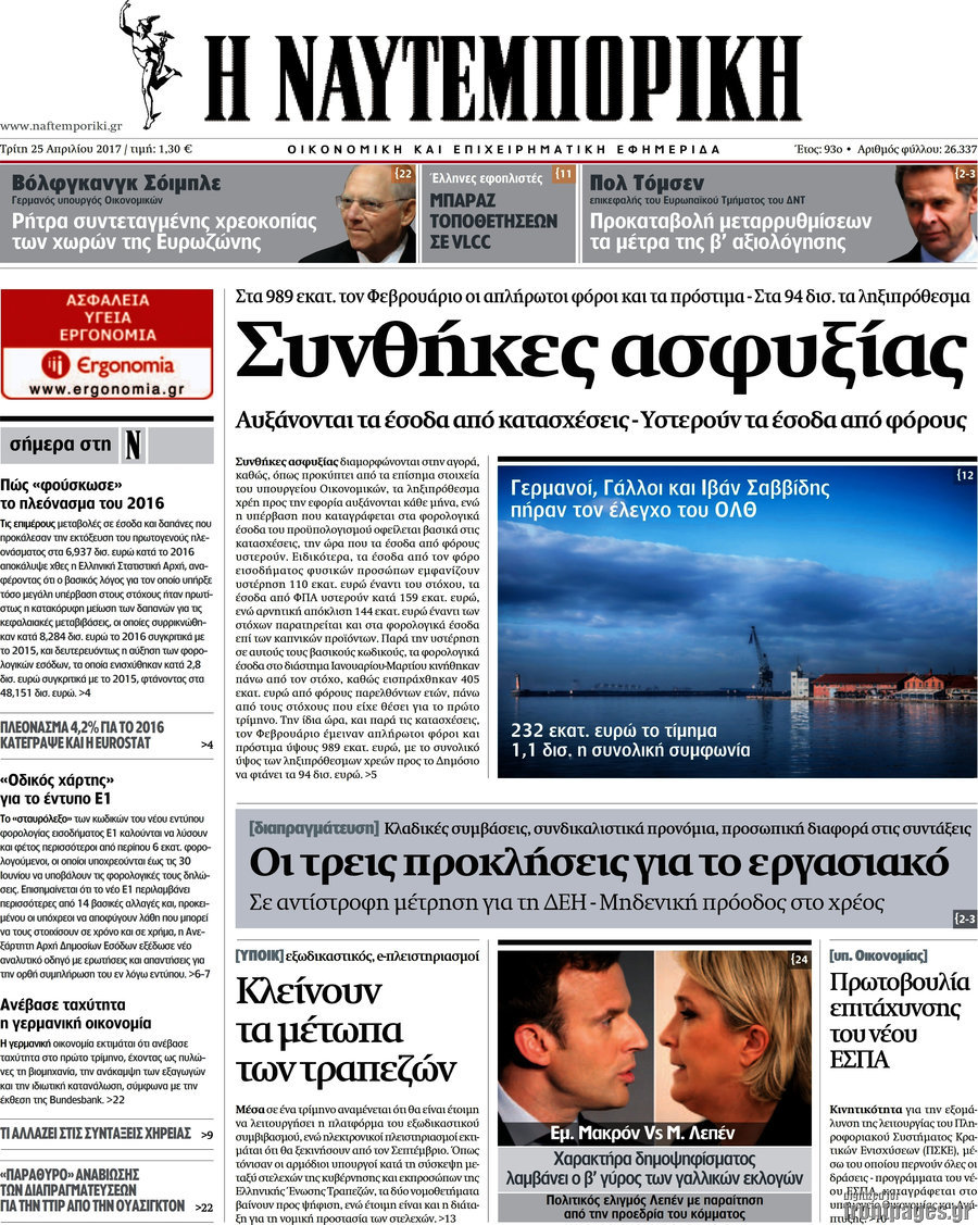 Η Ναυτεμπορική
