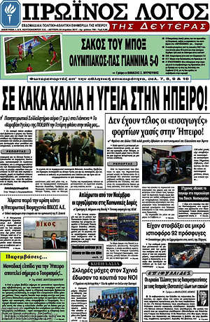 Πρωτοσέλιδο Πρωινός Λόγος